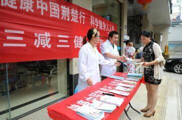潛江疾控中心開展‘2018年健康中國(guó)行’宣傳活動(dòng) 提供專業(yè)健康咨詢