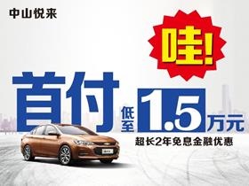 上汽通用雪佛蘭4S店及中山悅來汽車銷售服務(wù)指南